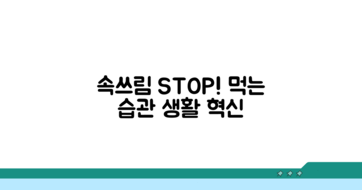 속쓰림 완화 식습관과 생활 관리