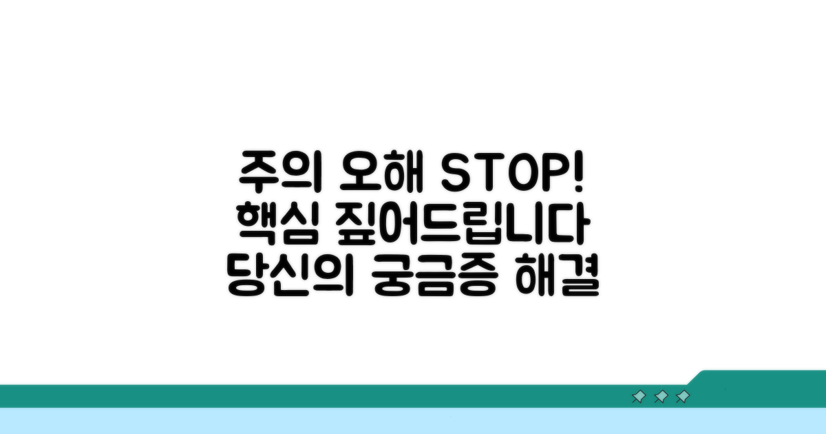 주의할 점과 오해 바로잡기