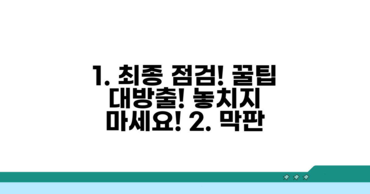 마무리 점검과 추가 꿀팁