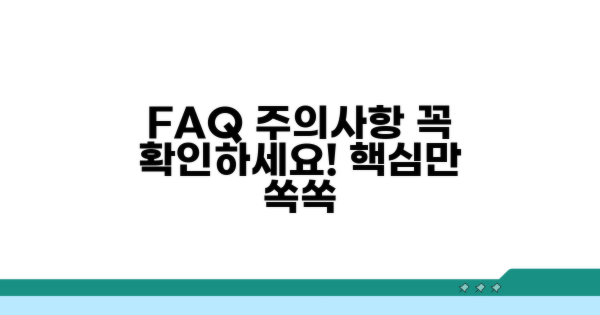 주의사항과 자주 묻는 질문