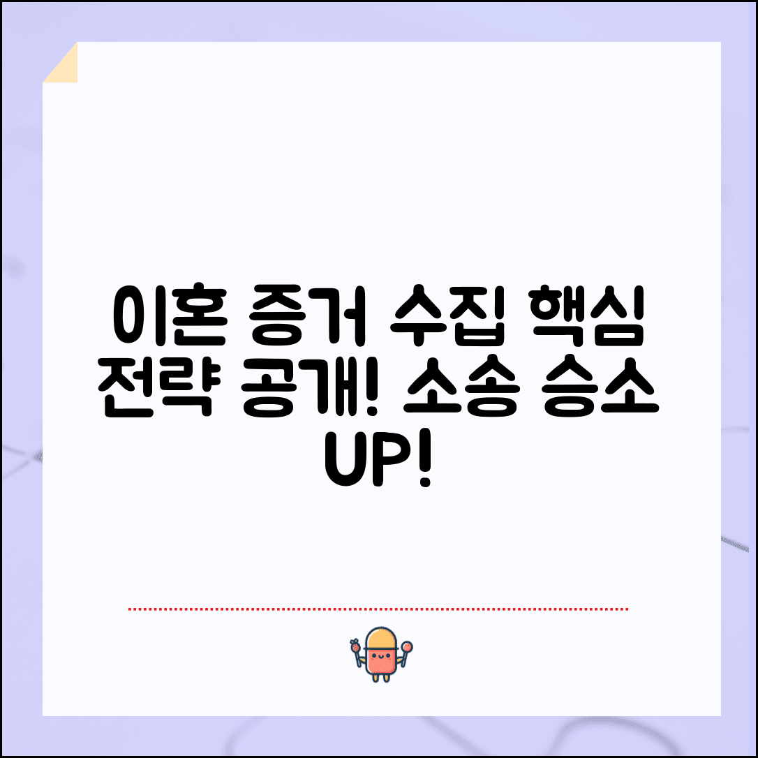 이혼 소송 증거 수집 방법 | 이혼 사유 입증과 증거 자료