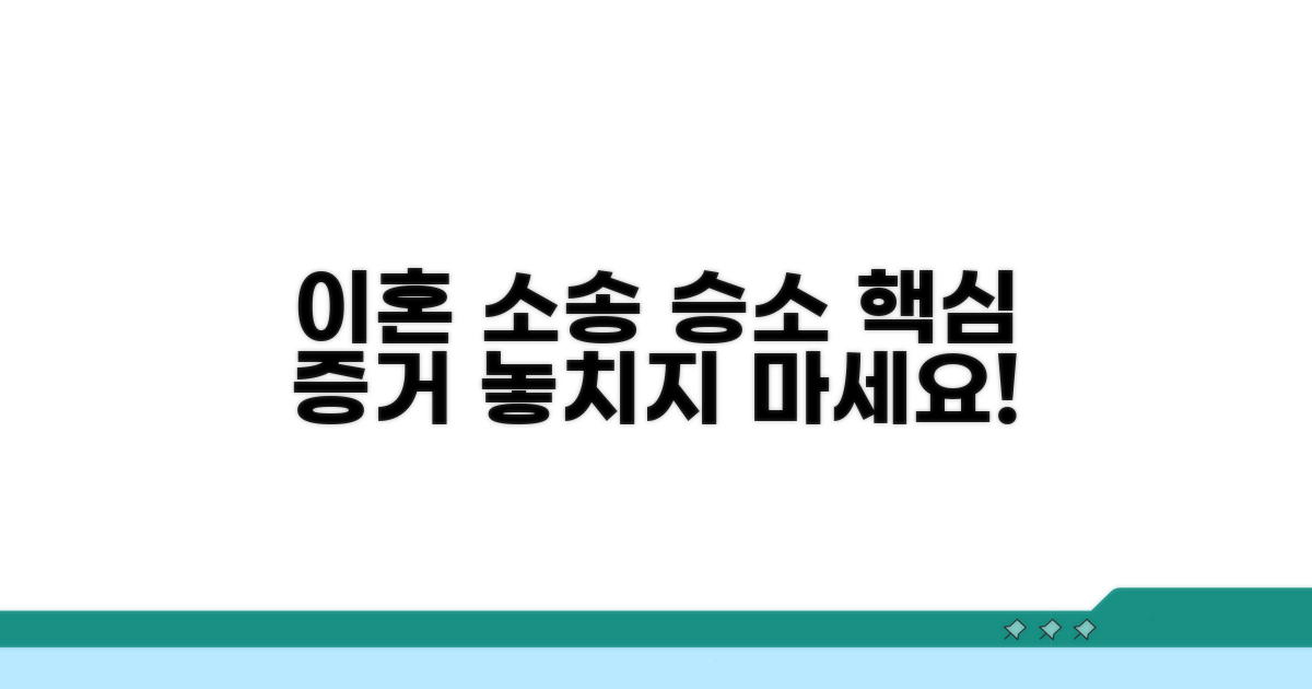 이혼 소송, 승소를 위한 증거 전략
