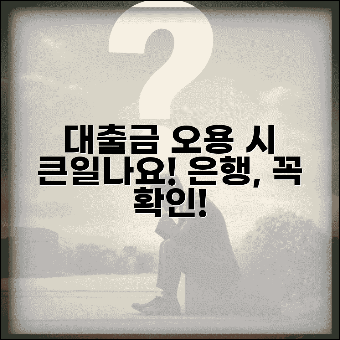 신용대출 받았는데 용도와 다르게 사용하면 문제되나요 | 대출 용도 위반 | 계약 조건 | 은행 점검 | 제재 | 주의사항