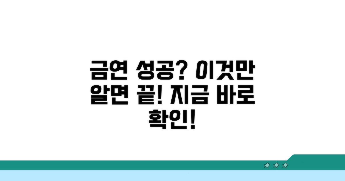 금연 성공 위해 꼭 알아둘 점들