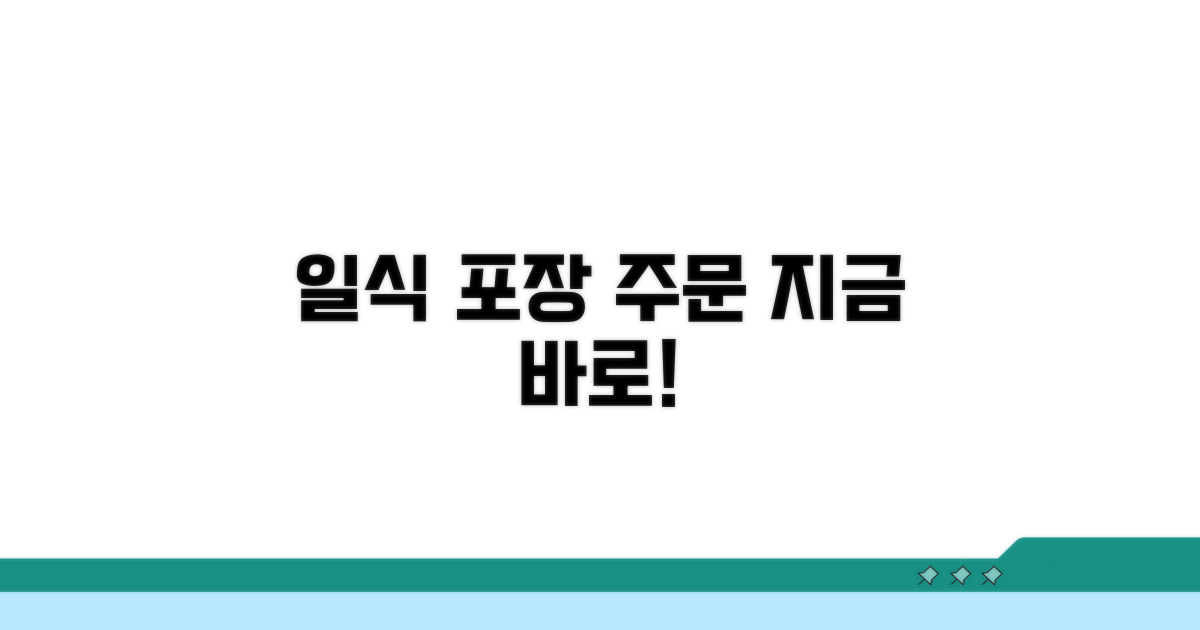 내 주변 일식당 포장 주문 직통