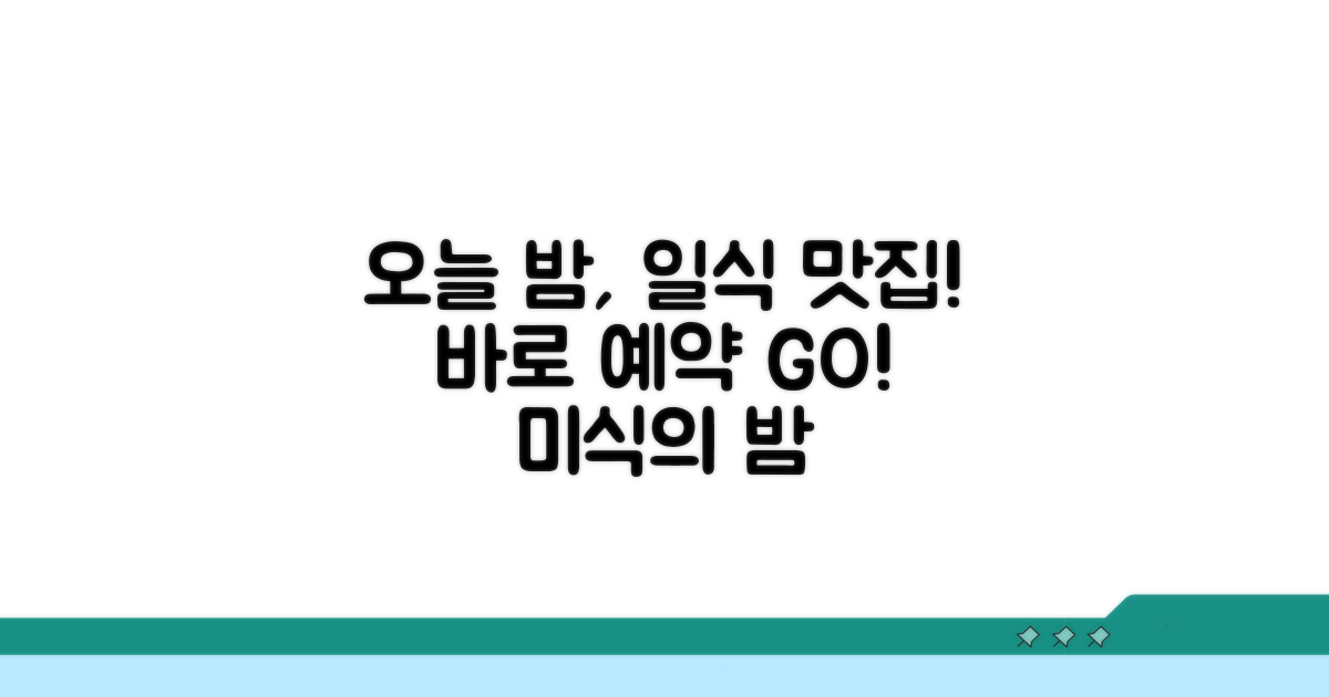 오늘 저녁 일식 맛집 바로 연결