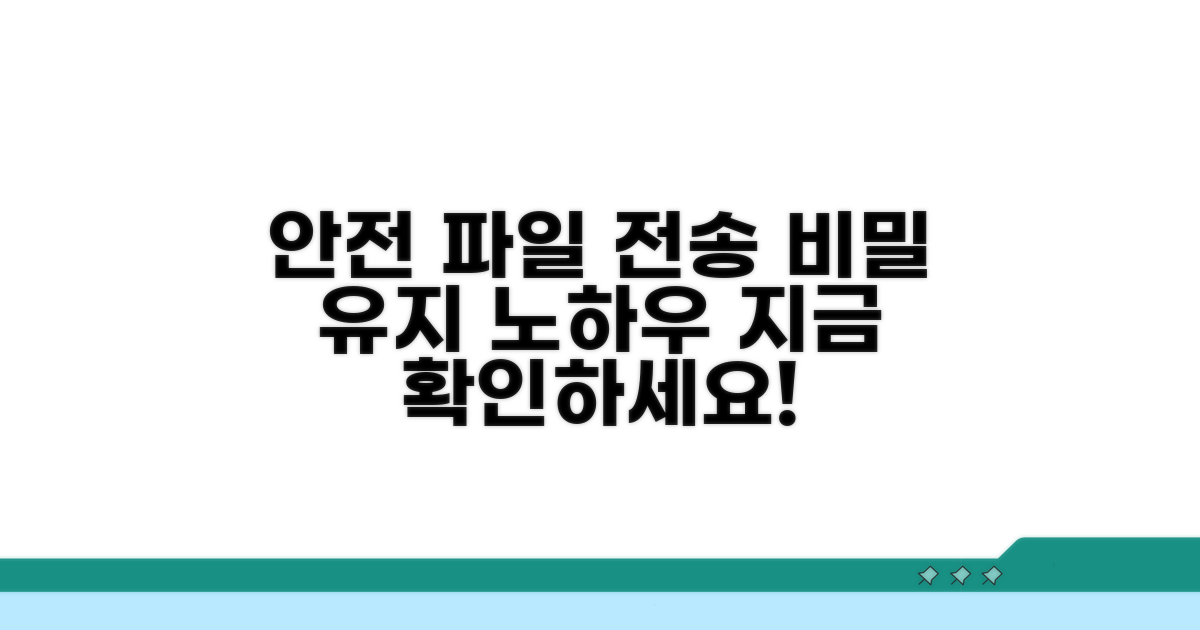 안전하게 파일 전송하는 법