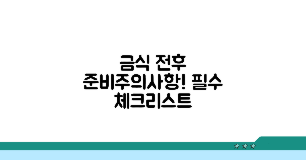 금식 전후 준비 및 주의사항 완전정리