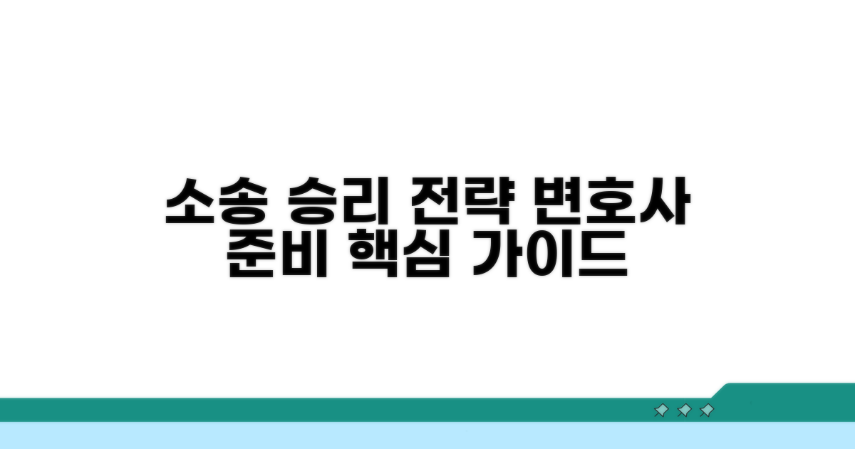 소송 대응: 변호사 선택과 준비