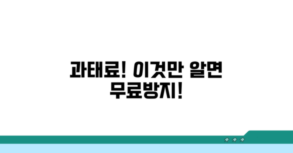 과태료 발생 시 대처 방법