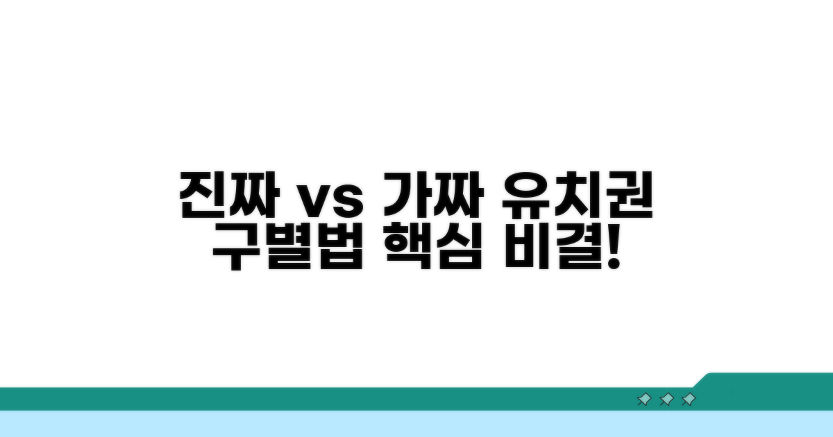 진짜 유치권 vs 가짜 유치권, 판별 핵심