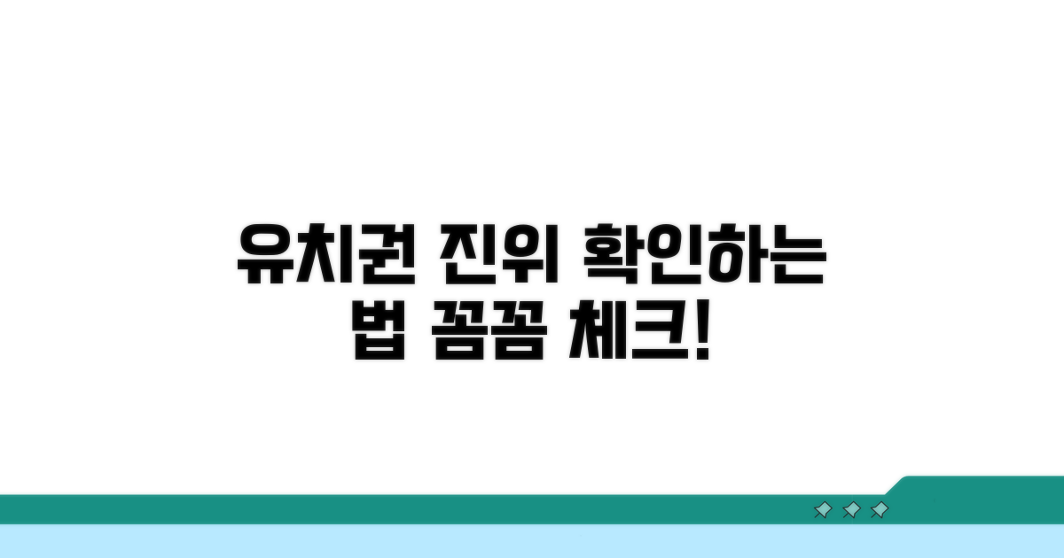 유치권 주장 진위 여부, 어떻게 확인할까?