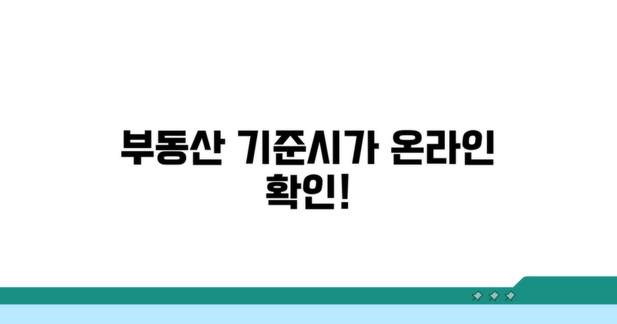 부동산 기준시가 온라인 확인 방법