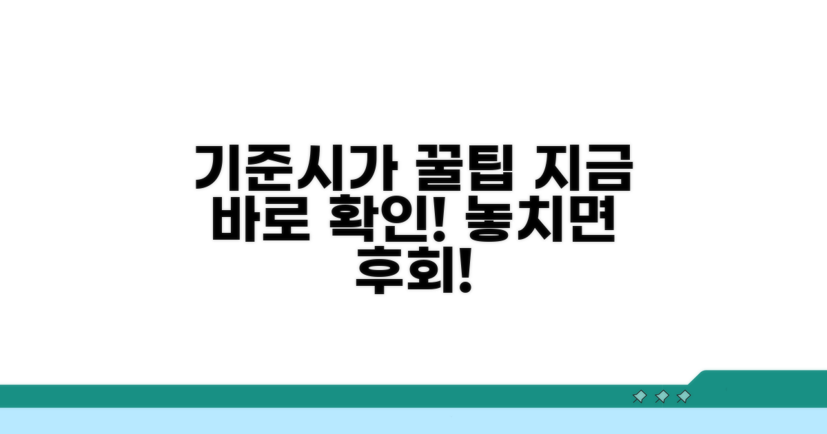 기준시가 활용 꿀팁 모음