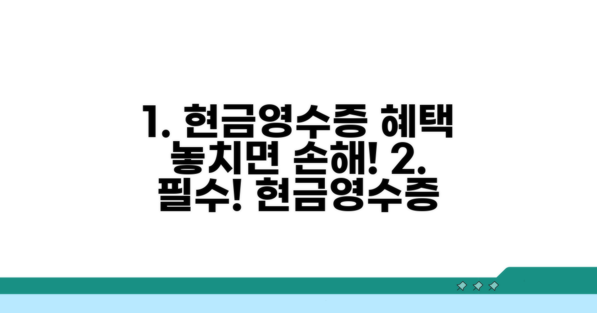 현금영수증 공제, 왜 중요할까?