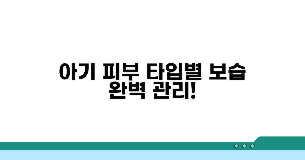 아기 피부 타입별 보습 관리