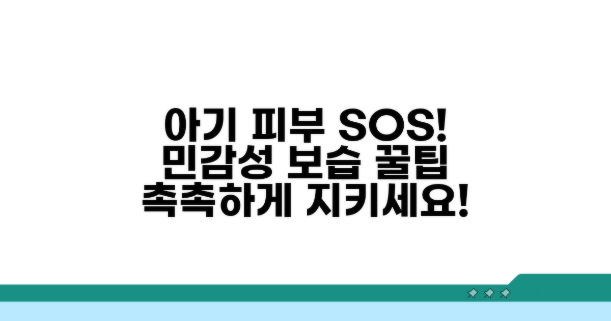 민감성 아기 보습제 꿀팁