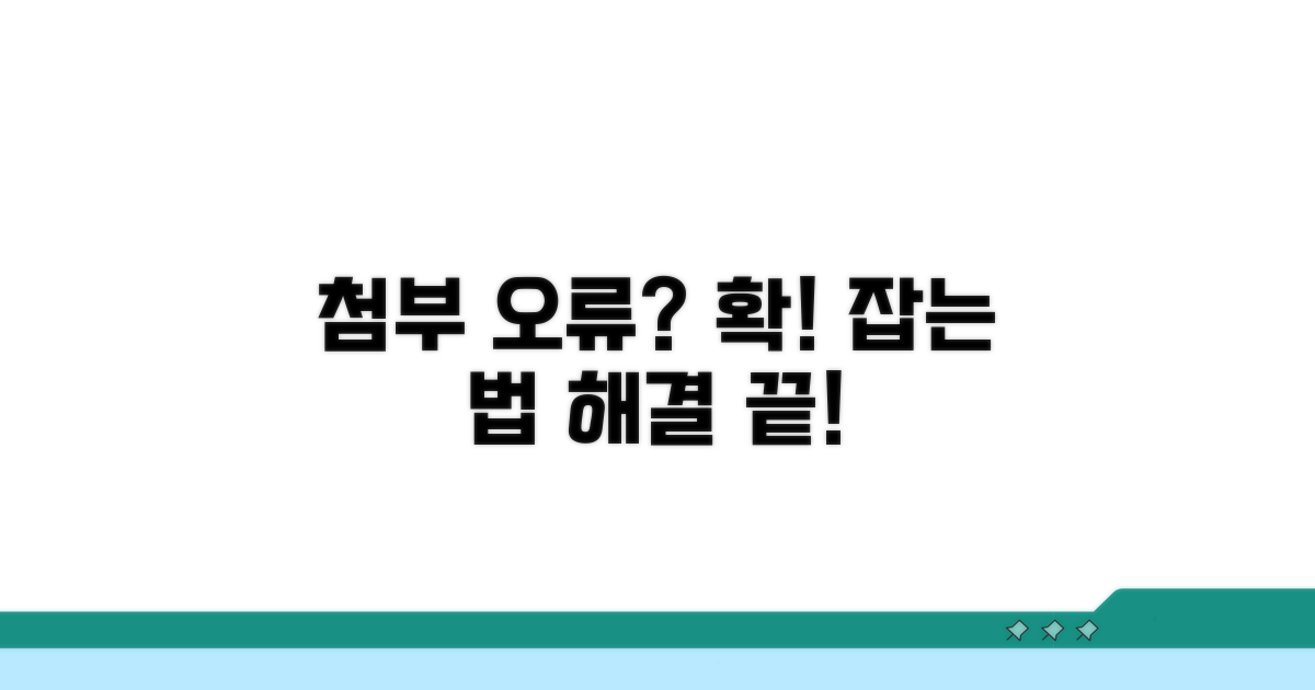 다음 메일 첨부 오류 해결법