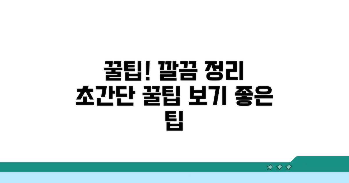 추가 팁으로 깔끔하게 보기