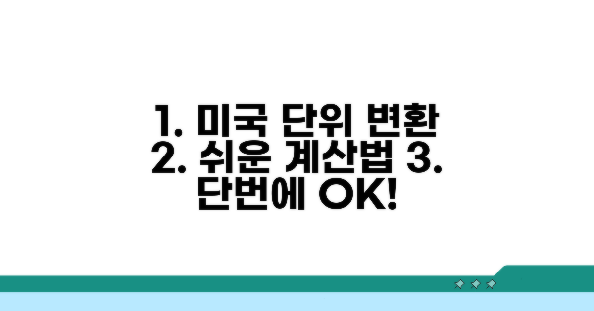 미국 키 단위 변환 쉬운 방법