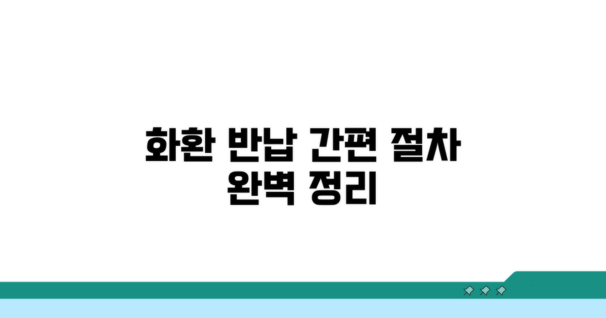 행사 후 화환 반납 절차