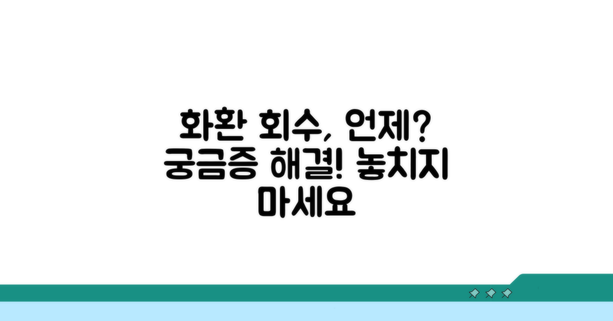 화환 회수 요청 언제 할까?
