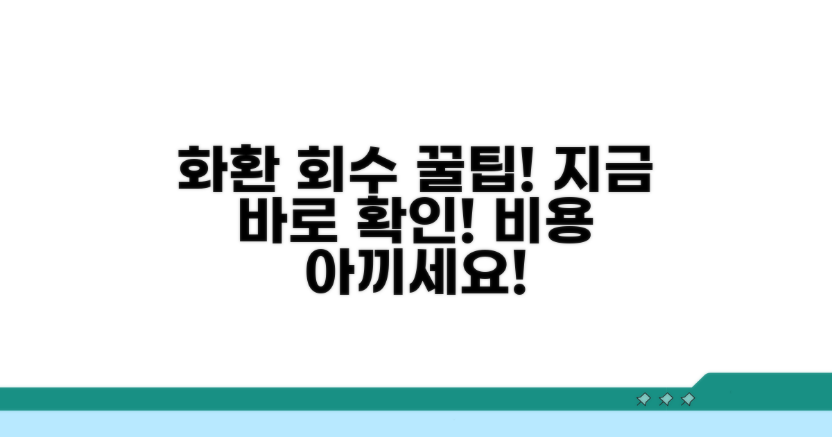 화환 회수 관련 꿀팁