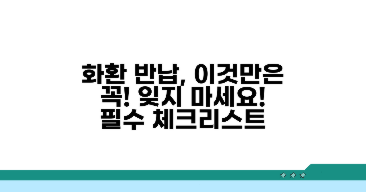 화환 반납 시 주의사항