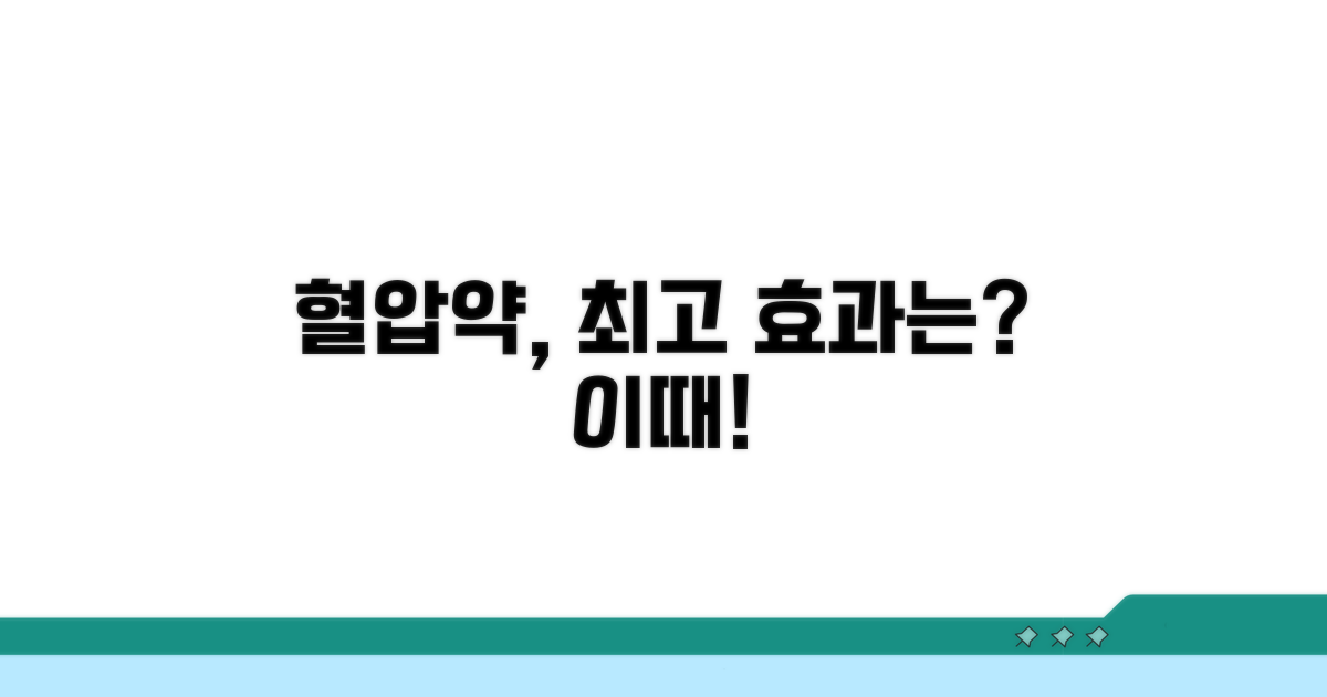 혈압약 언제 먹어야 효과 최고일까?