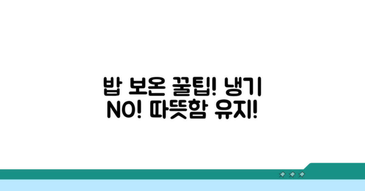 안전하게 밥 보온하는 꿀팁