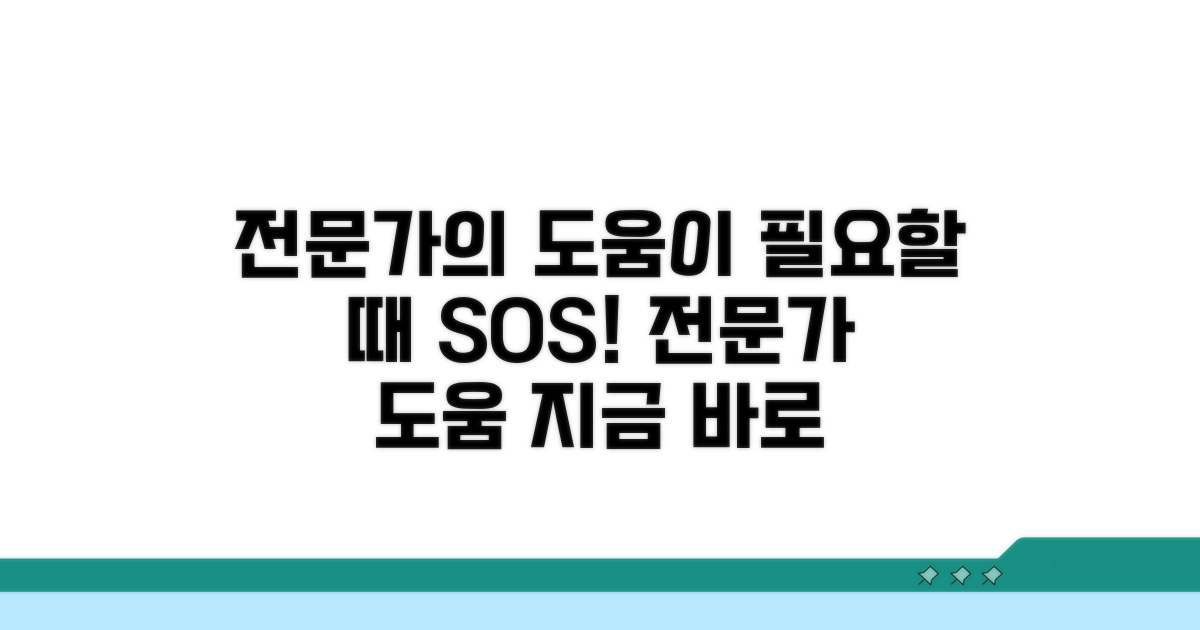 전문가 도움 필요한 경우