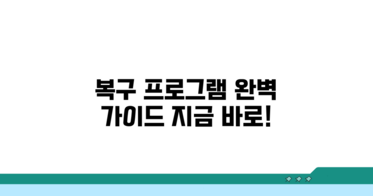 복구 프로그램 활용 방법