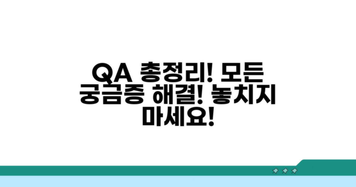 궁금증 해결! 질문답변 총정리