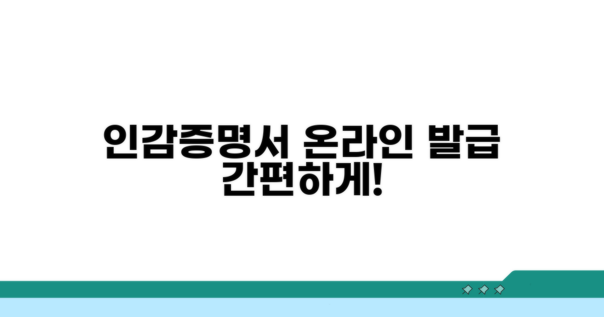 인감증명서 온라인 발급 절차
