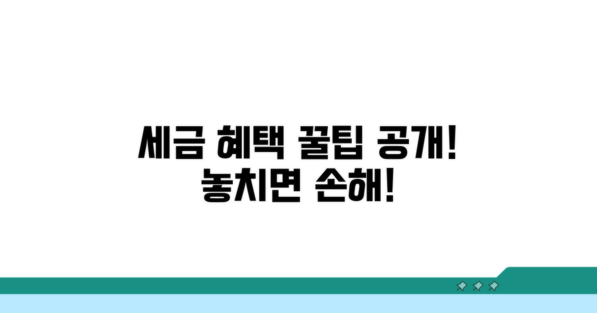 세금 혜택 받는 방법 알아보기