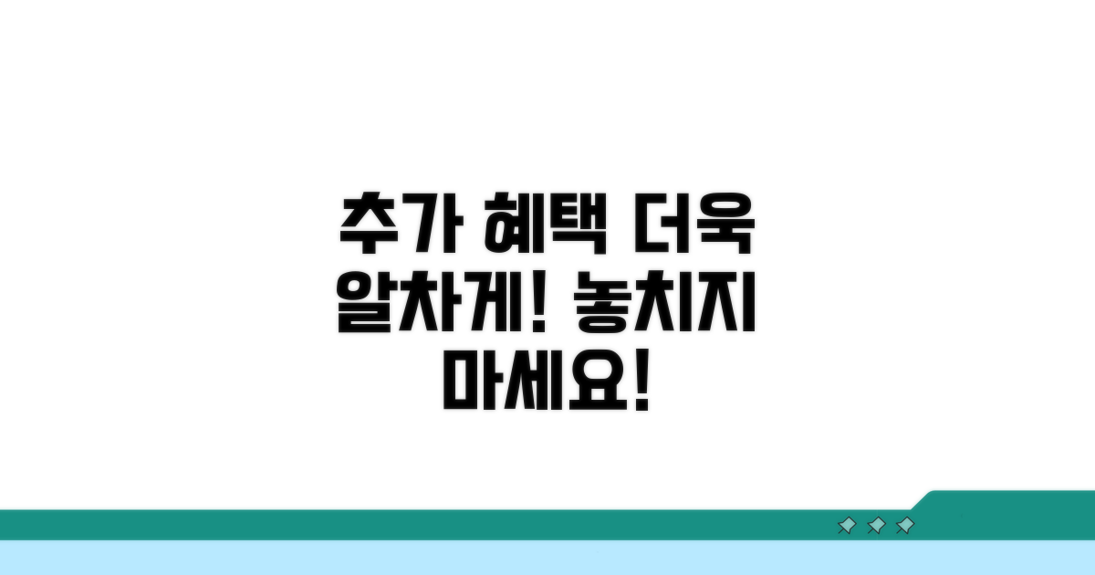 추가 혜택으로 더욱 알차게