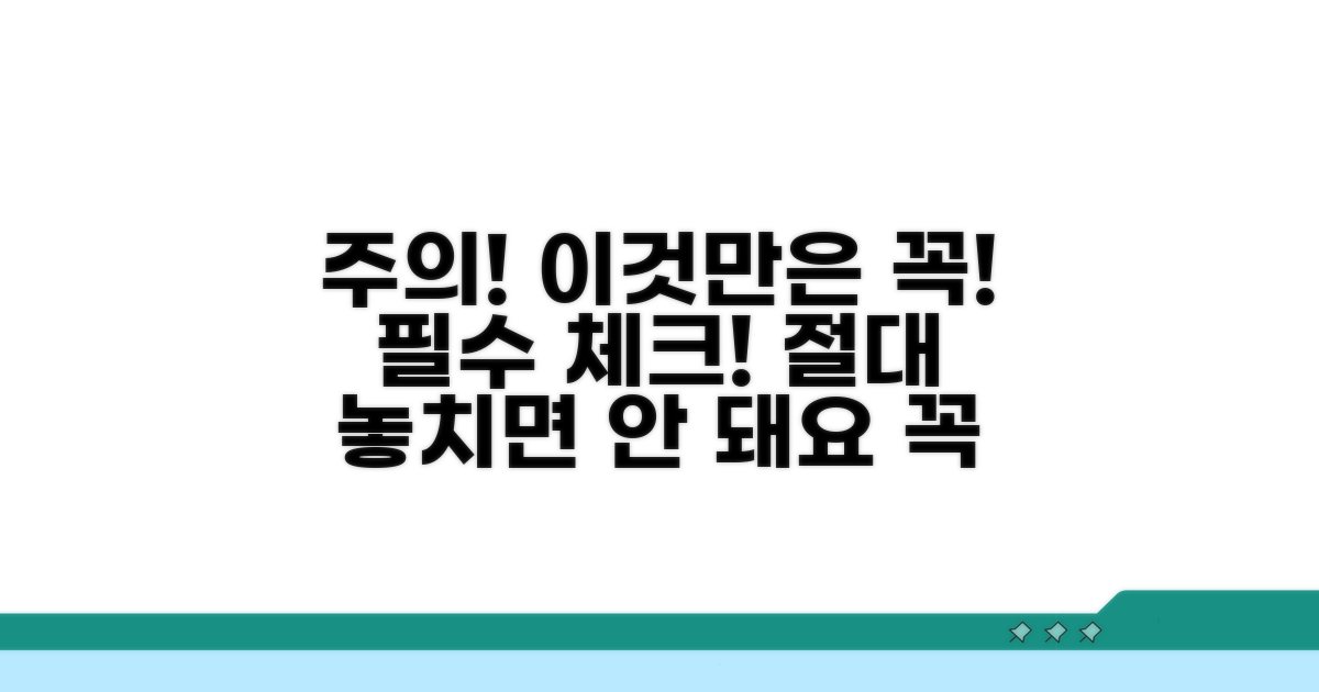 주의사항, 이것만은 꼭!