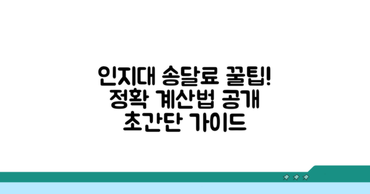 인지대·송달료, 정확히 계산하는 법