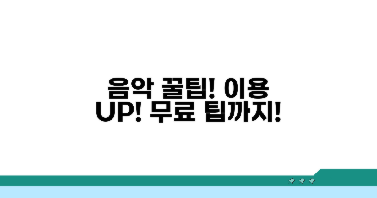 음악 서비스 이용 꿀팁 모음