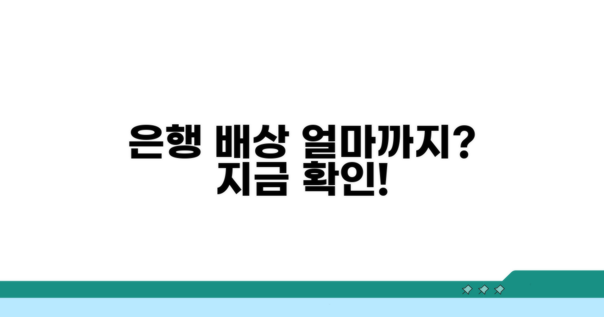 은행 배상, 어디까지 가능할까?