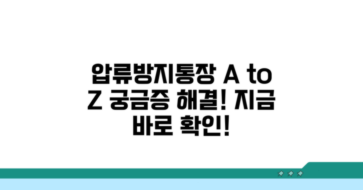 압류방지통장 입출금, 무엇이든 물어보세요!