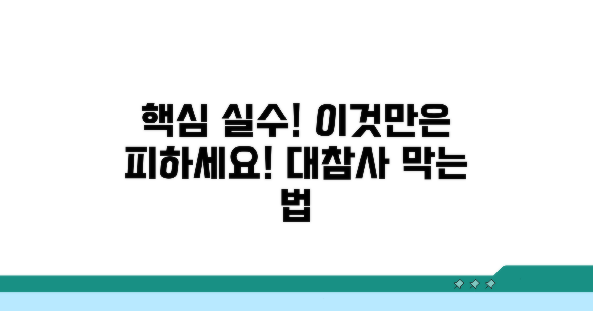 피해야 할 최악의 실수
