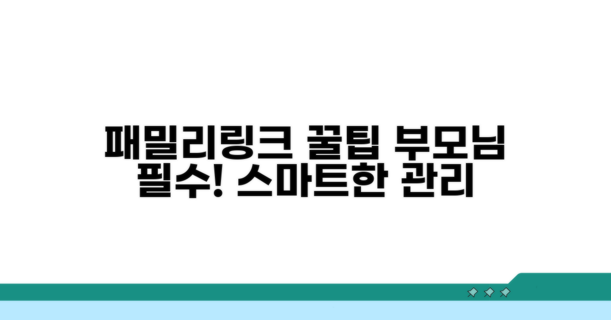 패밀리링크 활용 꿀팁 모음
