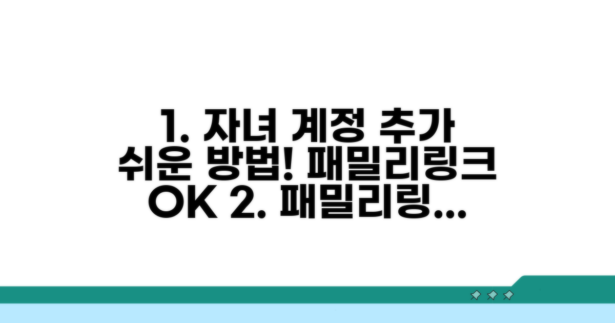 패밀리링크 자녀 계정 추가 방법