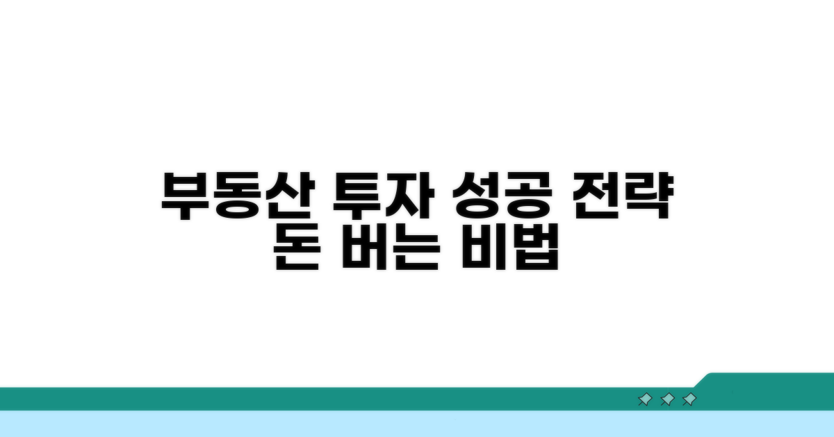 현명한 부동산 투자 전략