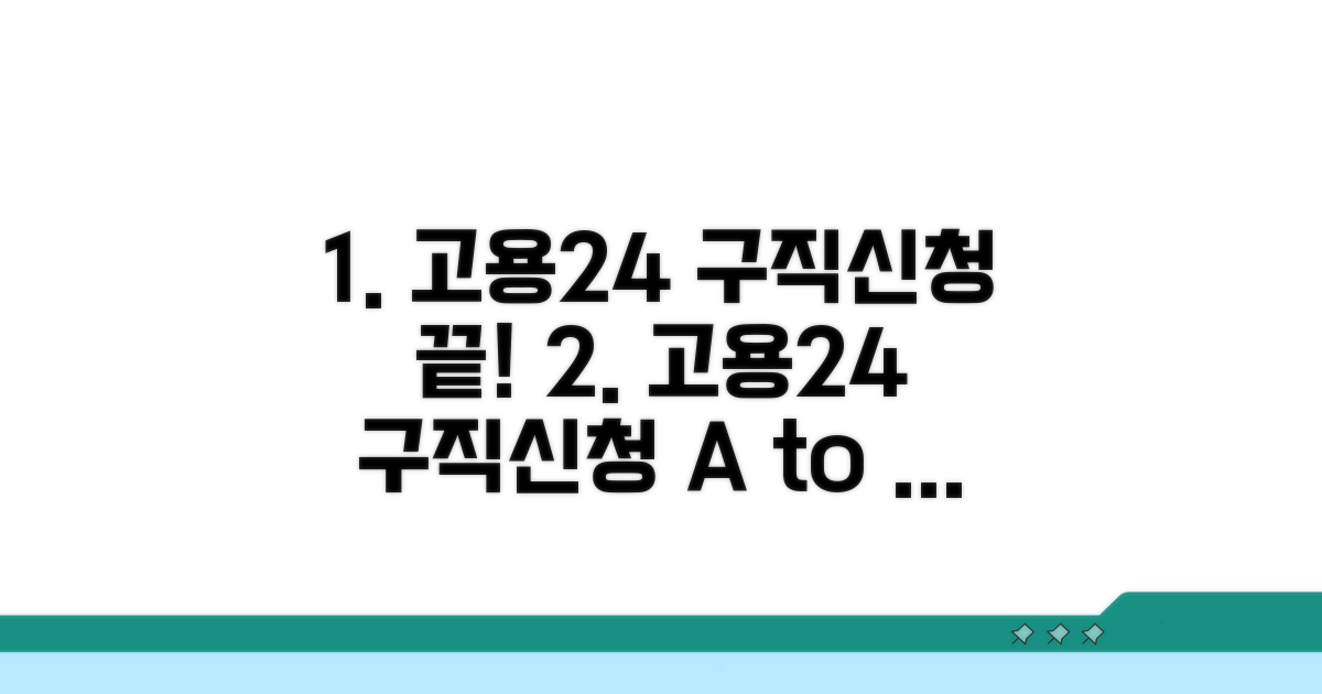 고용24 구직신청 완전정복