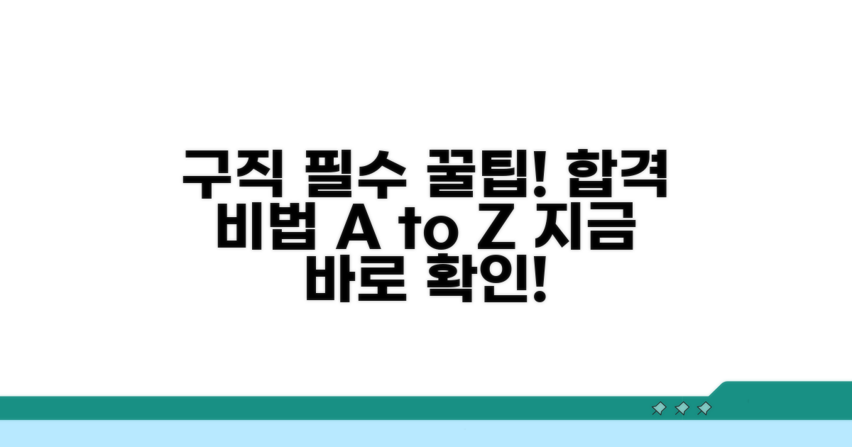 구직 신청 시 꼭 알아야 할 점