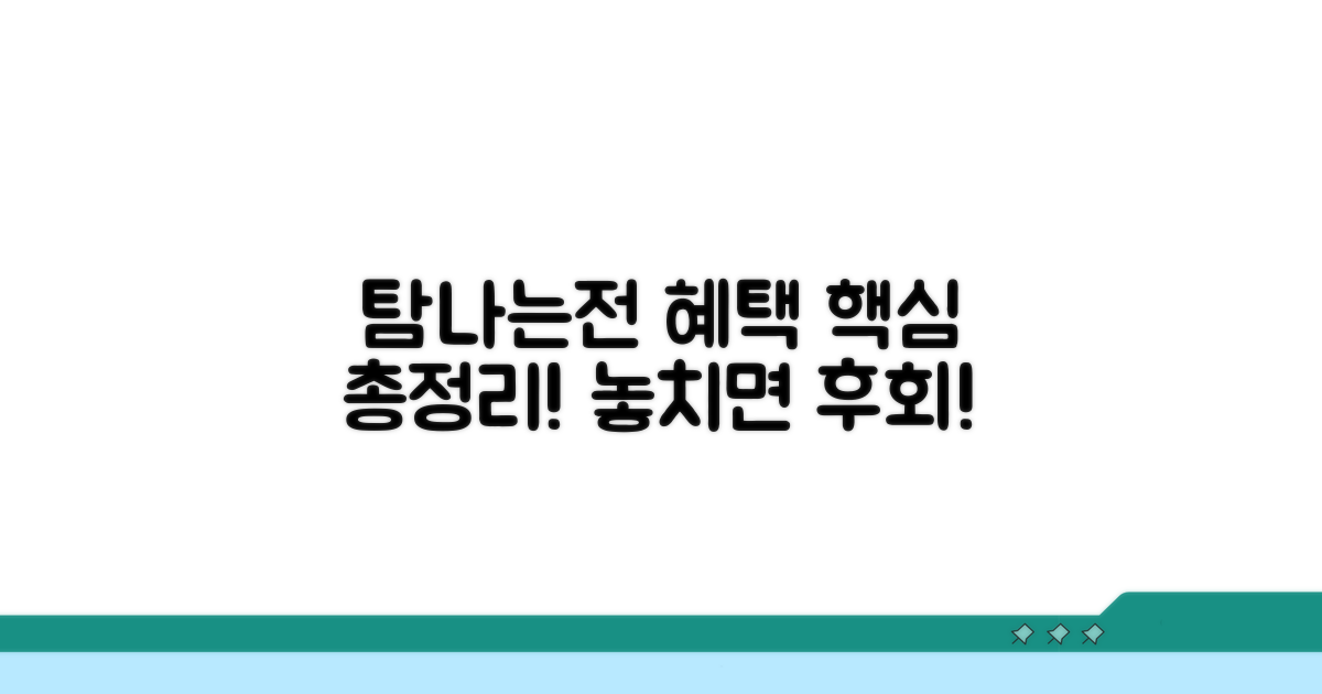 탐나는전 체크카드 혜택 총정리