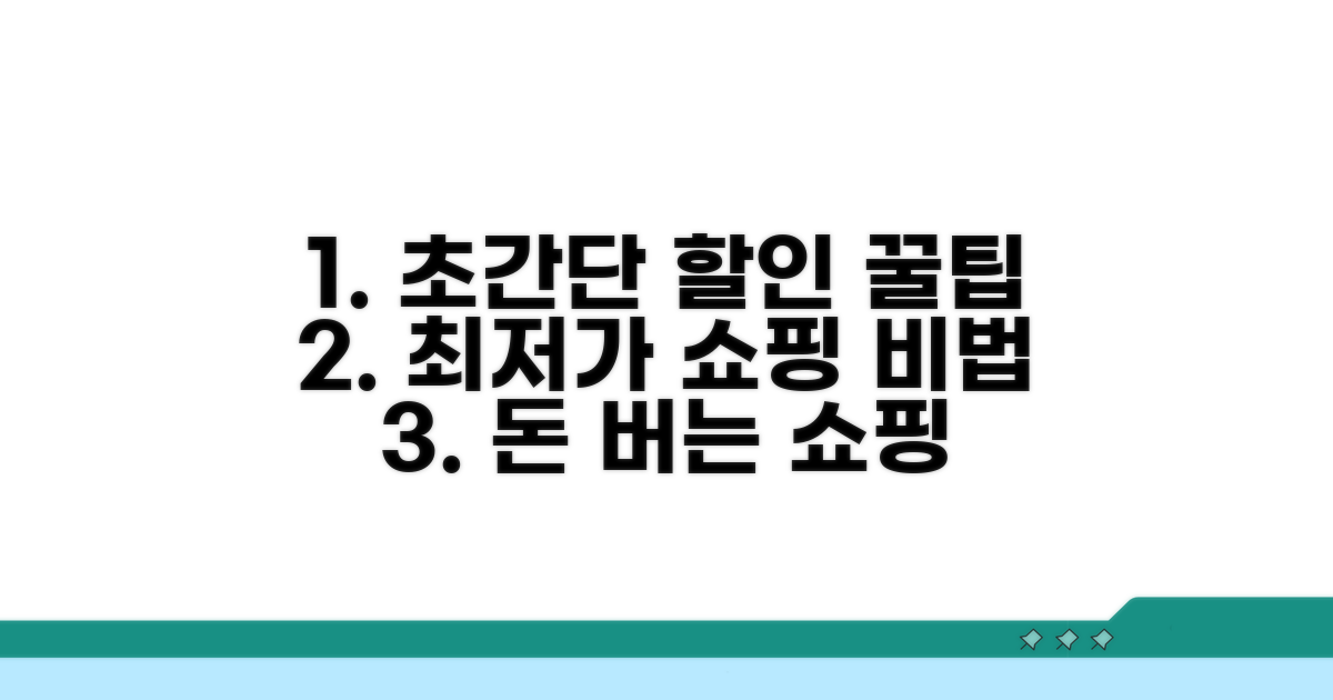 스마트하게 할인 받는 비결