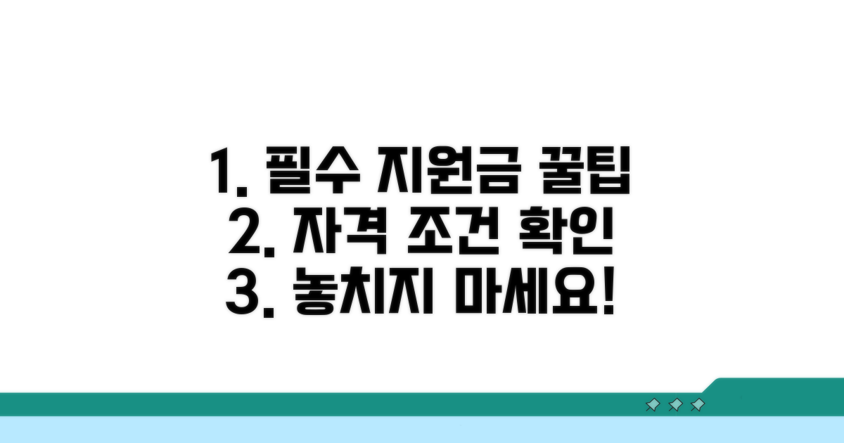 주요 지원 제도와 자격 조건